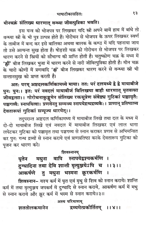 Kriyodishamahatantraraja